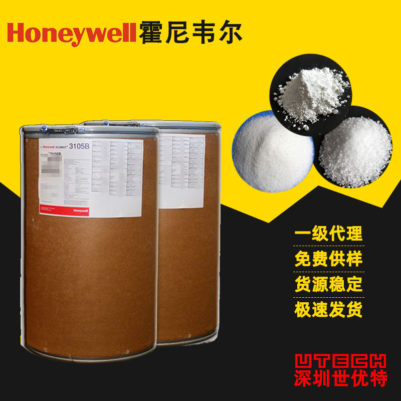 美国霍尼韦尔ACumist 3105B 聚四氟乙烯聚乙烯混合蜡粉