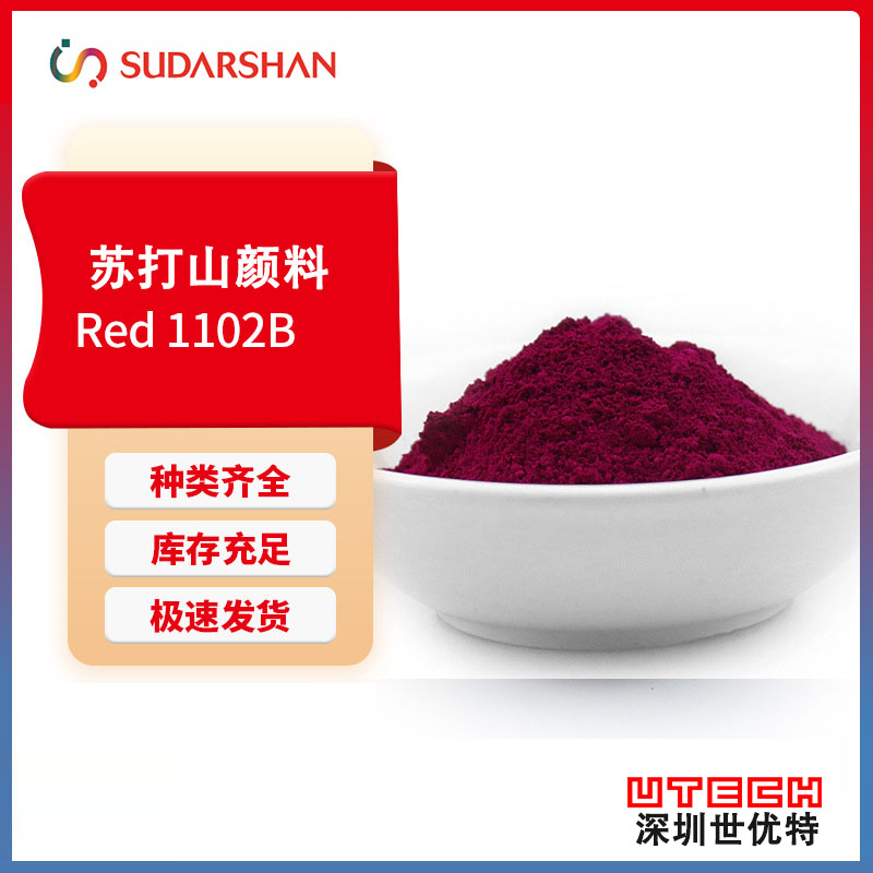 苏打山科莱恩Arrovide 1102B塑料用玫红122耐高温蓝光红有机颜料红122