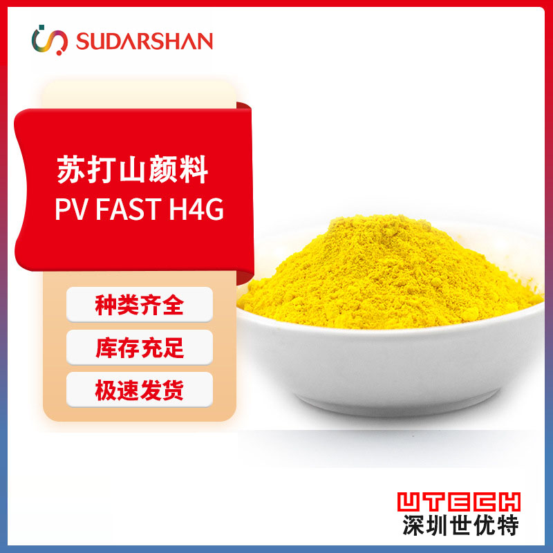 科莱恩PVFASTH4G黄塑料涂料用耐酸碱绿光黄颜料黄151黄上色