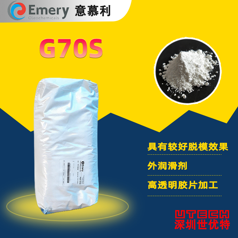 意慕利塑料外润滑剂脱模剂Loxiol G70S PVC润滑剂