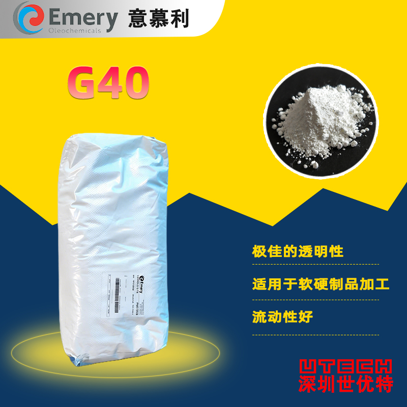 德国意幕利 LOXIOL&reg;G40 原汉高内外润滑剂 PVC润滑